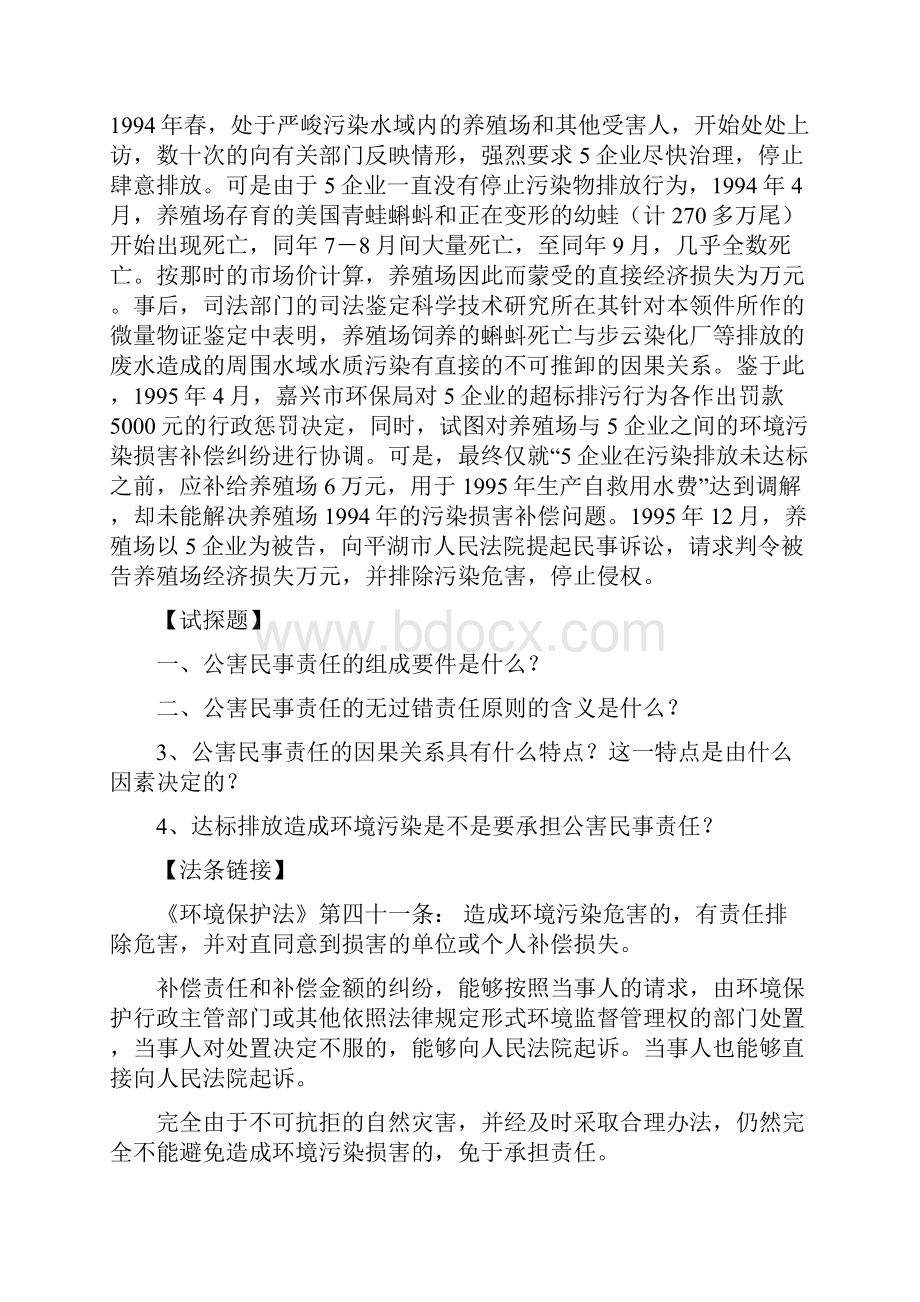 环境保护法案例.docx_第3页