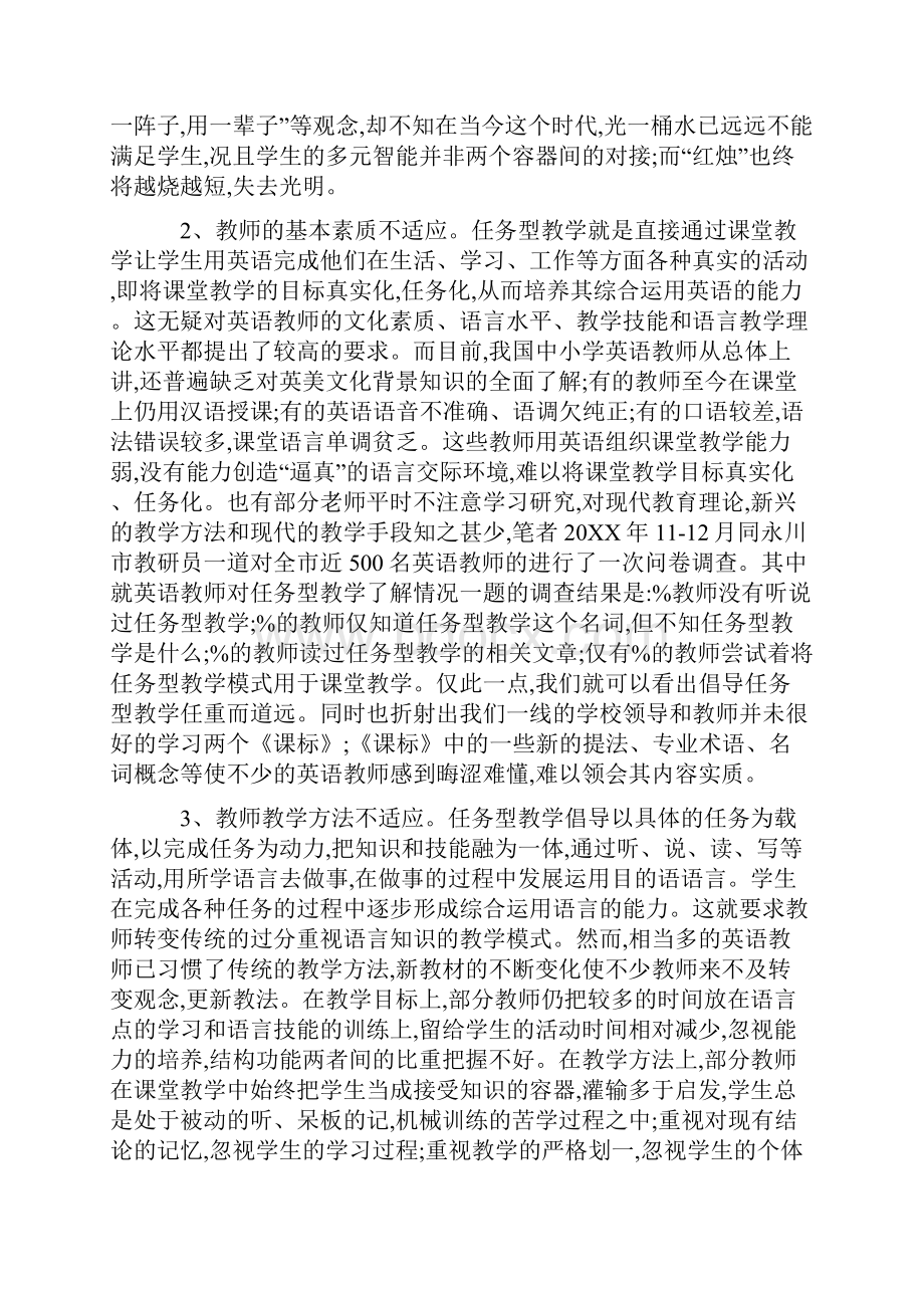 任务型教学在我国基础教育英语教学中的适应性模板.docx_第3页