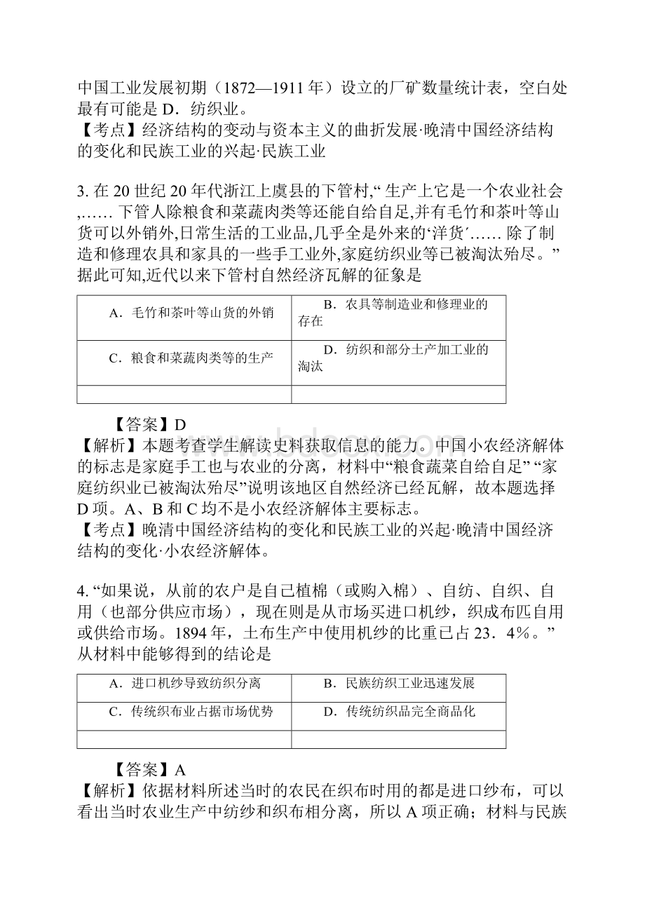 高三历史鸦片战争后自然经济的逐步解体试题.docx_第2页