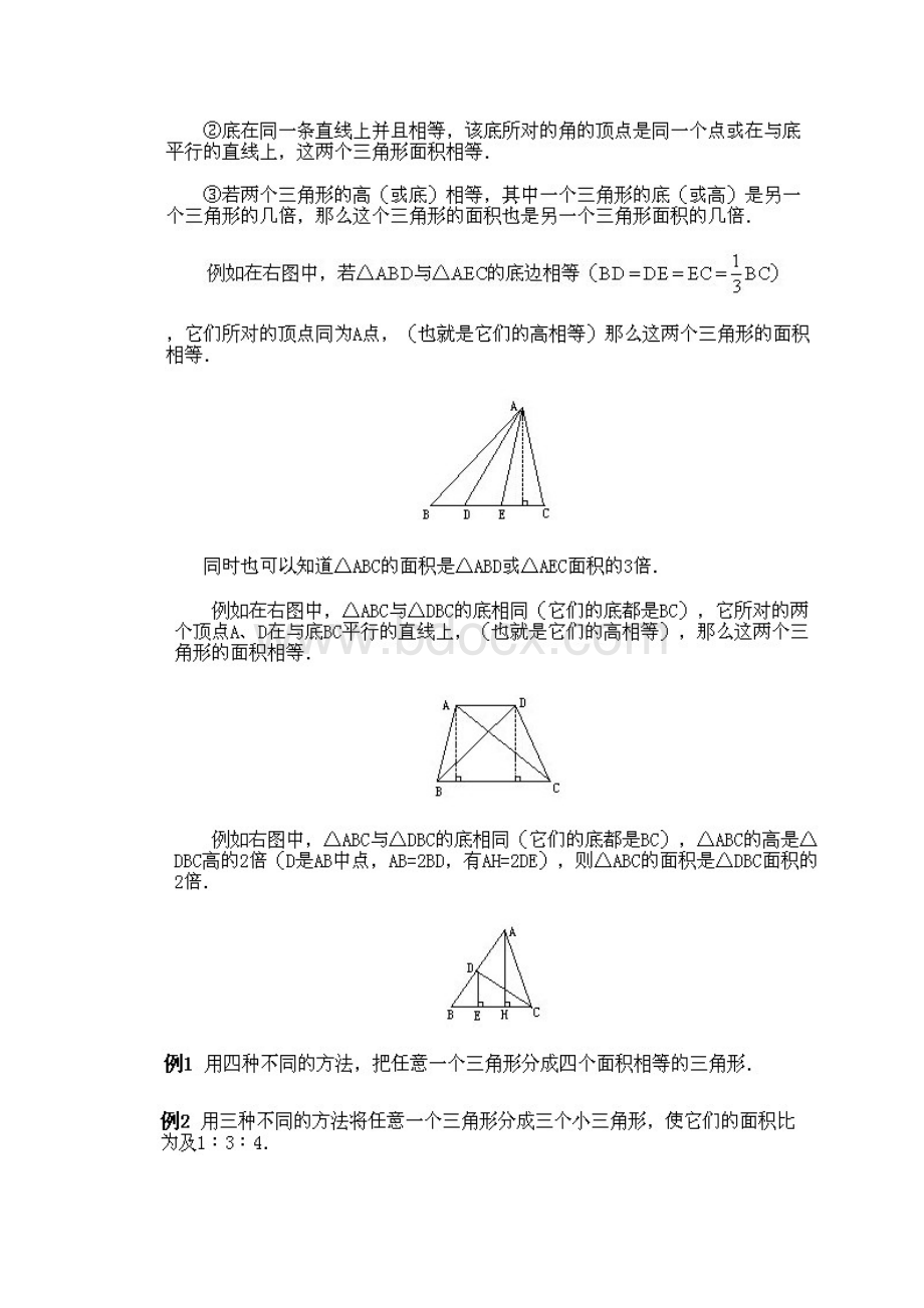 小学四年级下册数学奥数知识点讲解第14课《三角形的等积变形》试题附答案.docx_第2页
