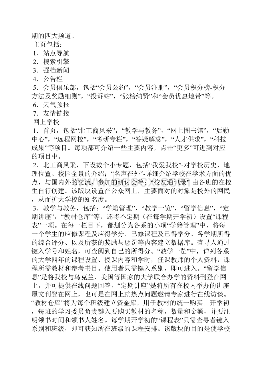 大学生IT创业计划书大学生IT创业计划书.docx_第2页