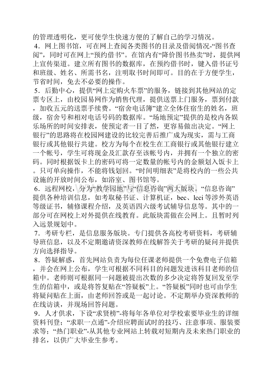 大学生IT创业计划书大学生IT创业计划书.docx_第3页