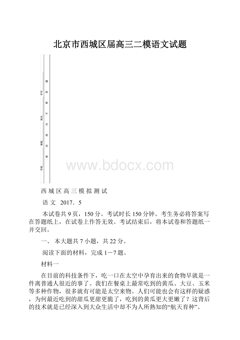 北京市西城区届高三二模语文试题.docx