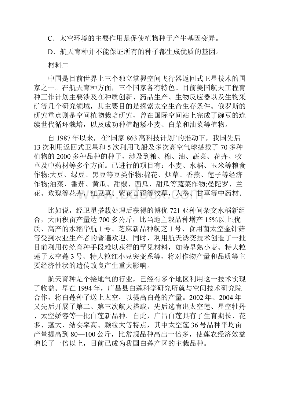 北京市西城区届高三二模语文试题.docx_第3页