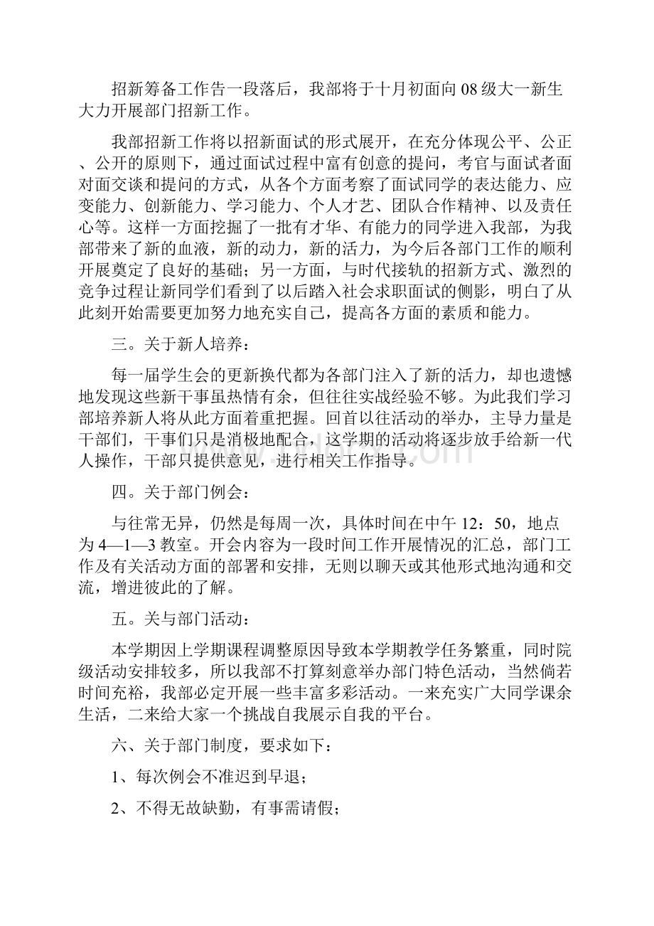 学生会部门工作总结.docx_第2页