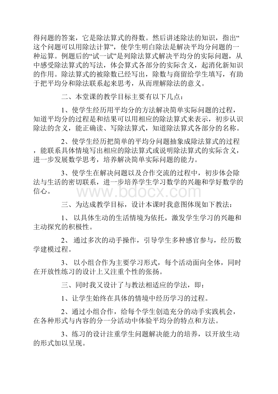 认识除法说课稿.docx_第2页