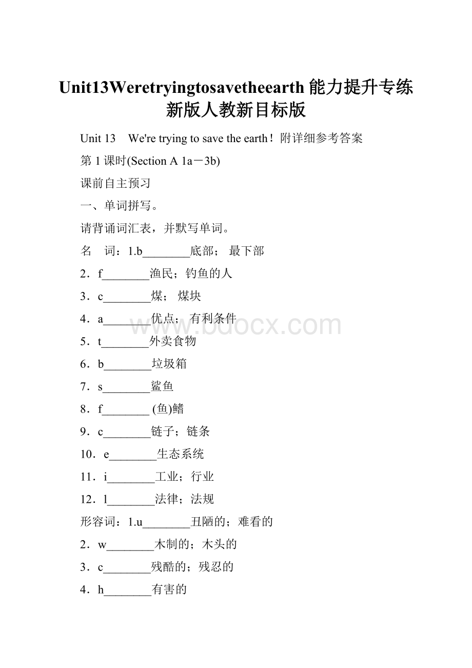 Unit13Weretryingtosavetheearth能力提升专练新版人教新目标版.docx_第1页