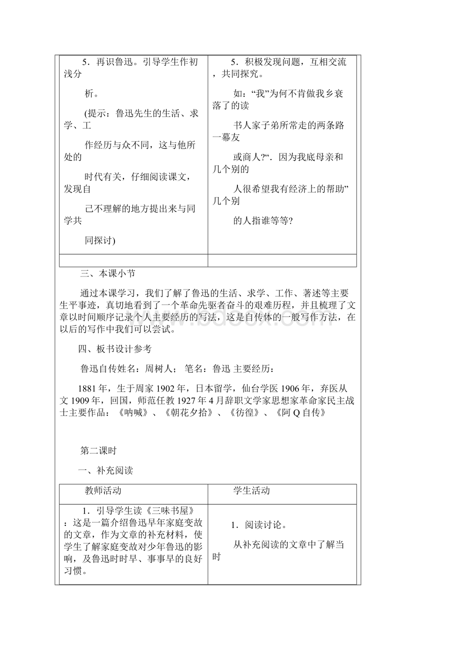 七年级下册教案第二单元.docx_第3页