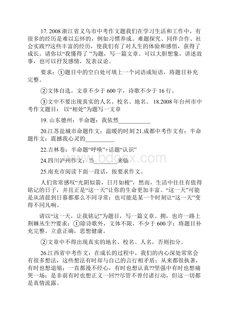 阅读作文之阅读下面的材料根据要求作文日本社会学家谷子博士.docx_第3页