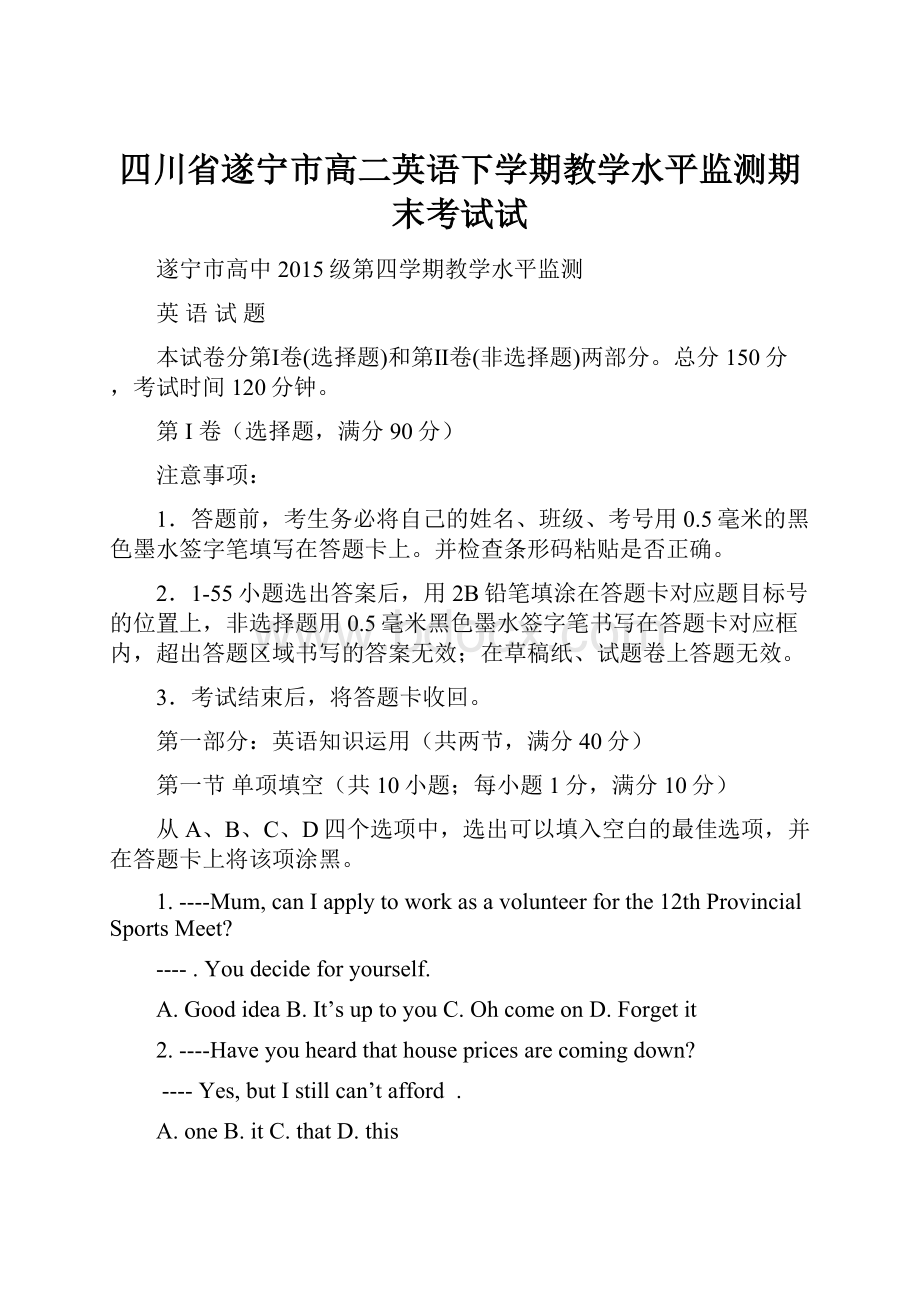 四川省遂宁市高二英语下学期教学水平监测期末考试试.docx