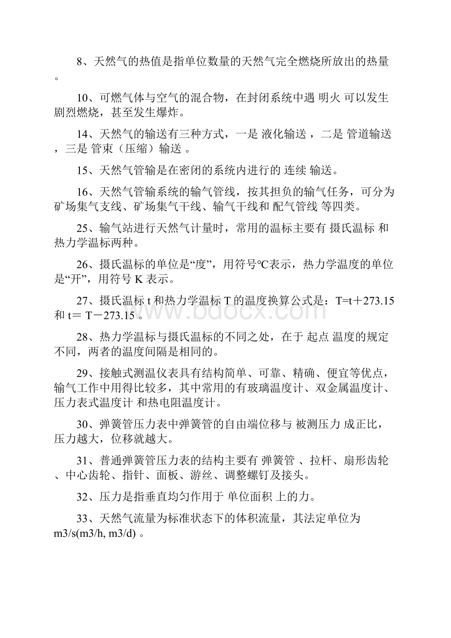 燃气天然气知识考试习题.docx_第2页