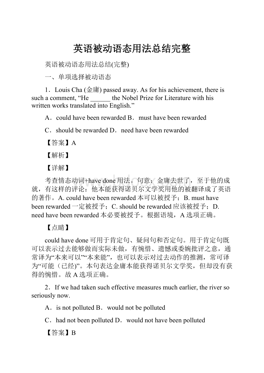 英语被动语态用法总结完整.docx_第1页