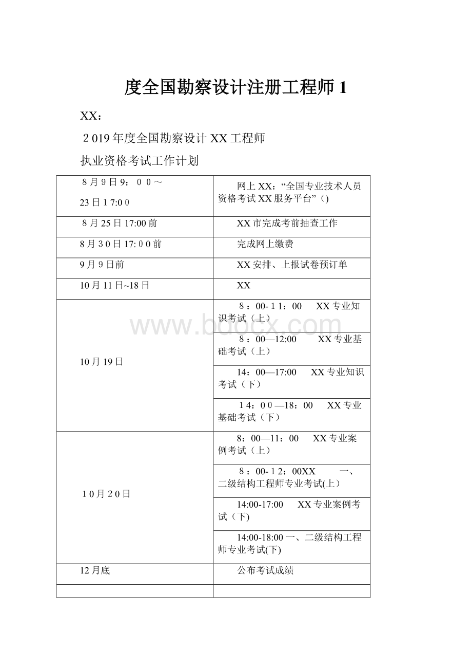 度全国勘察设计注册工程师1.docx