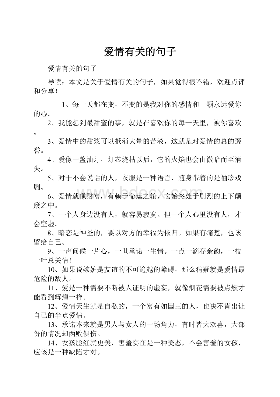 爱情有关的句子.docx