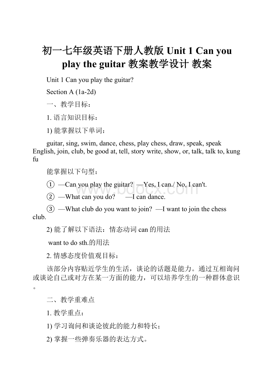 初一七年级英语下册人教版Unit 1 Can you play the guitar教案教学设计 教案.docx