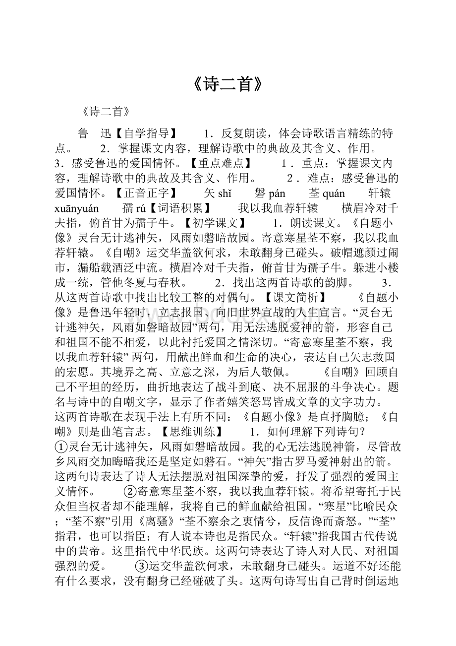 《诗二首》.docx_第1页