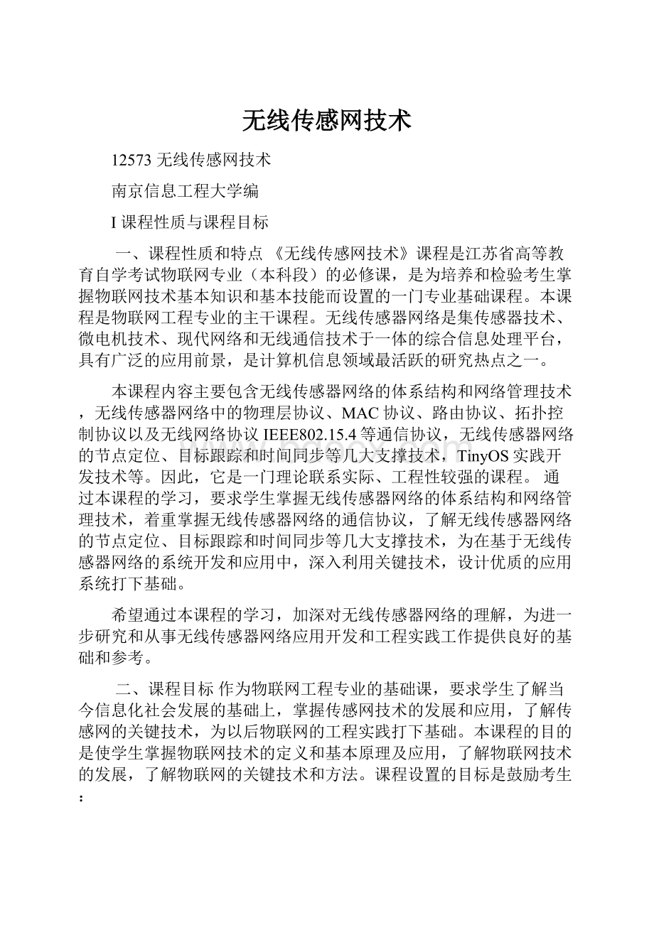 无线传感网技术.docx_第1页