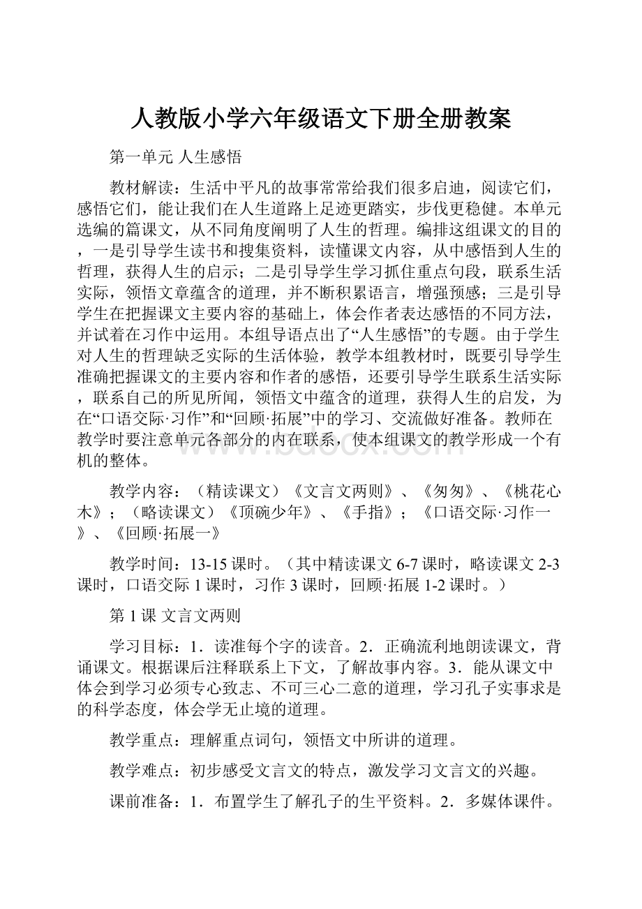 人教版小学六年级语文下册全册教案.docx_第1页