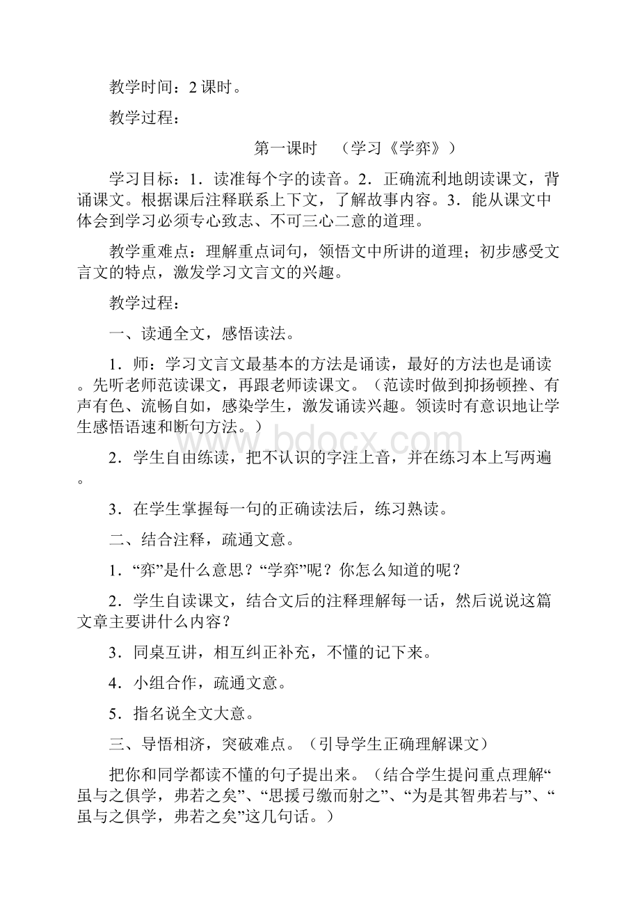 人教版小学六年级语文下册全册教案.docx_第2页