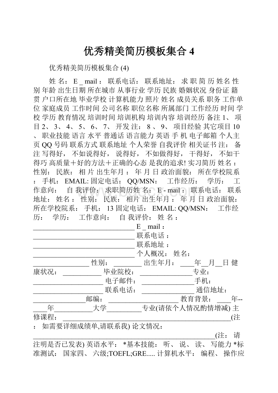 优秀精美简历模板集合 4.docx_第1页