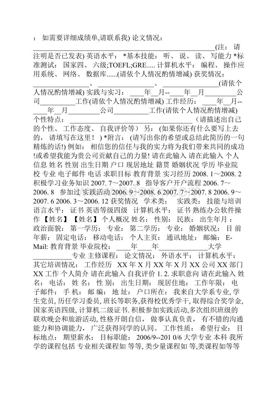 优秀精美简历模板集合 4.docx_第3页