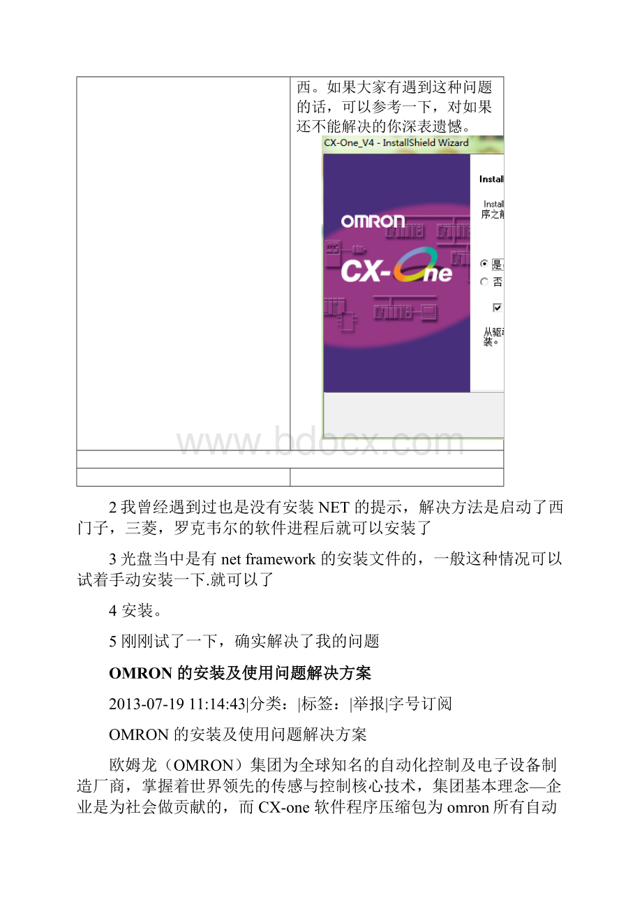 欧姆龙cxon软件安装问题.docx_第2页