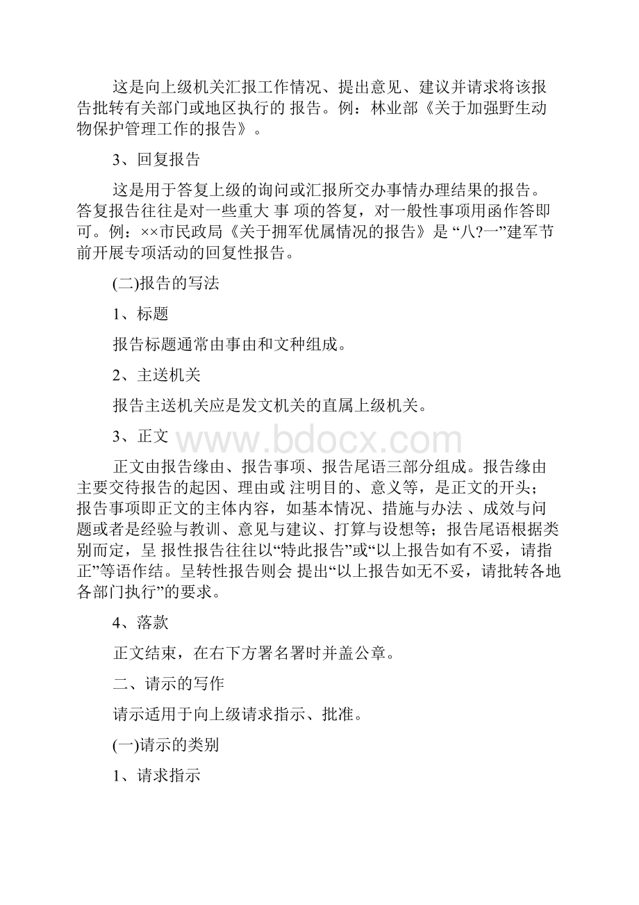 请示与报告的区别.docx_第2页