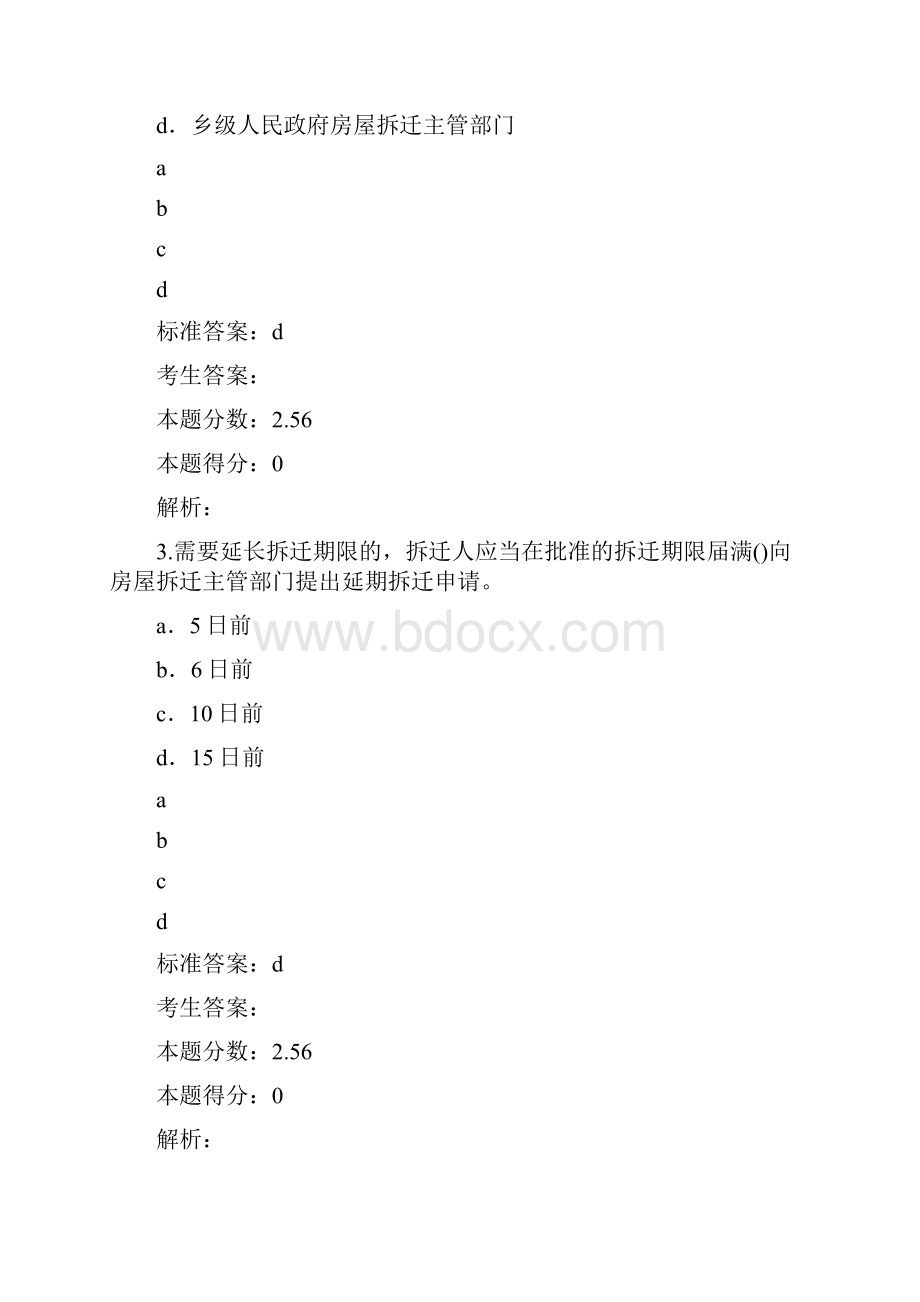 房地产估价师模拟试题第三套及答案.docx_第2页