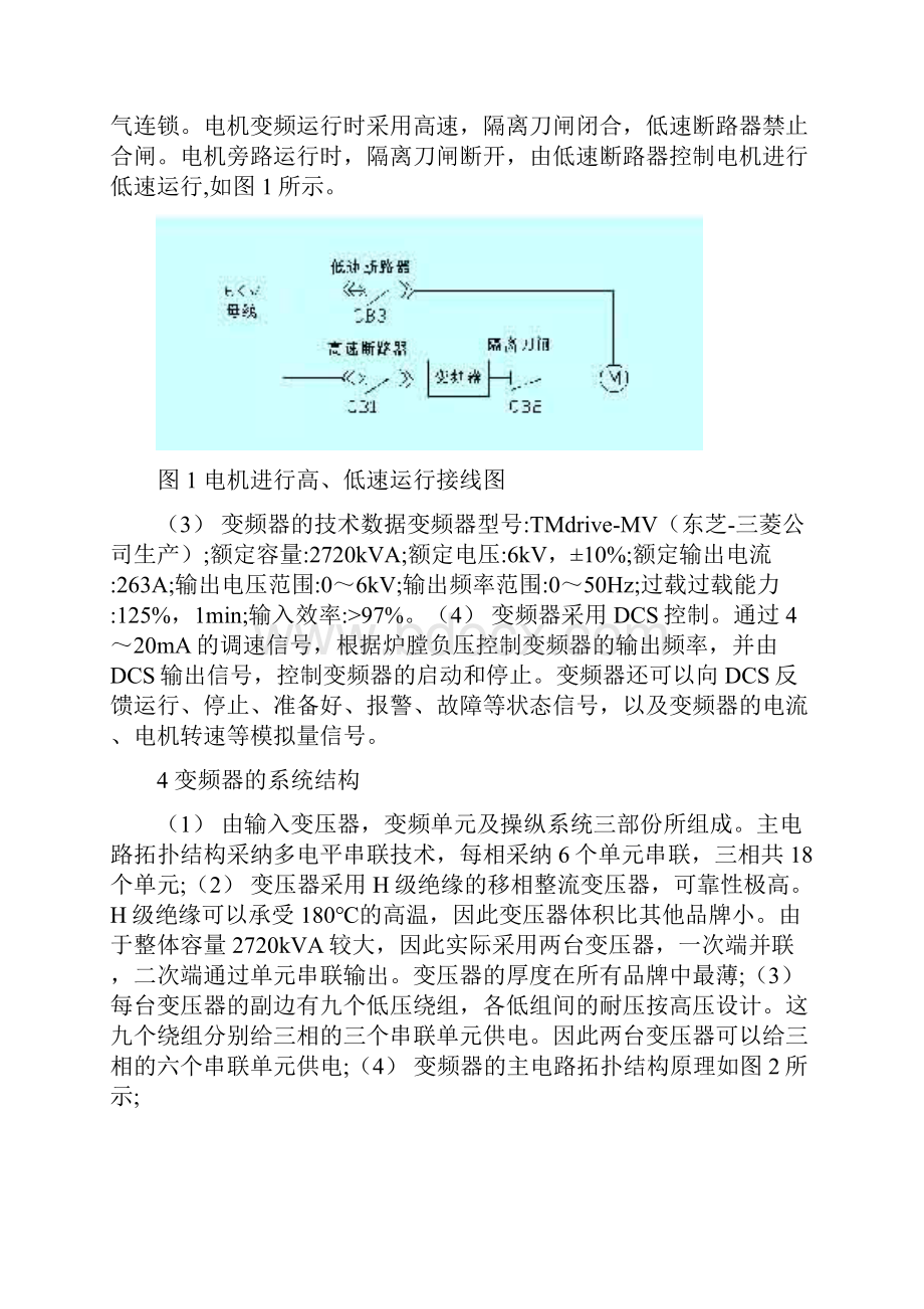高压变频器在300MW电厂锅炉引风机上的应用.docx_第2页