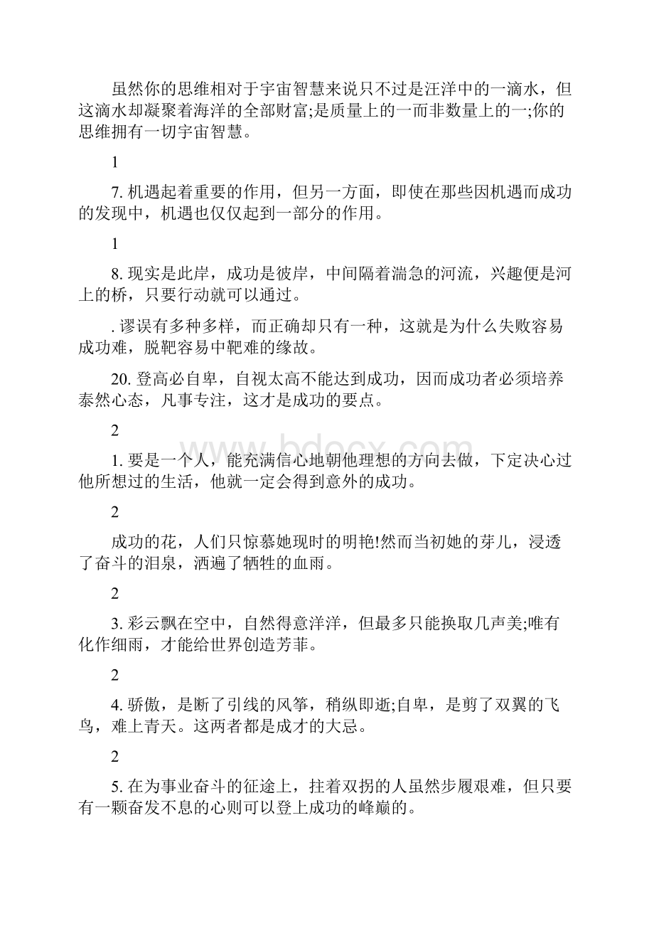 人生励志名言警句最新篇.docx_第3页