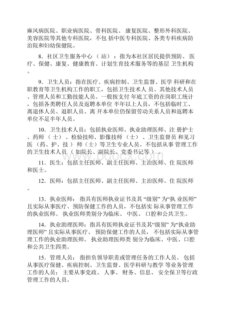 医疗机构主要统计指标解释及计算公式.docx_第2页