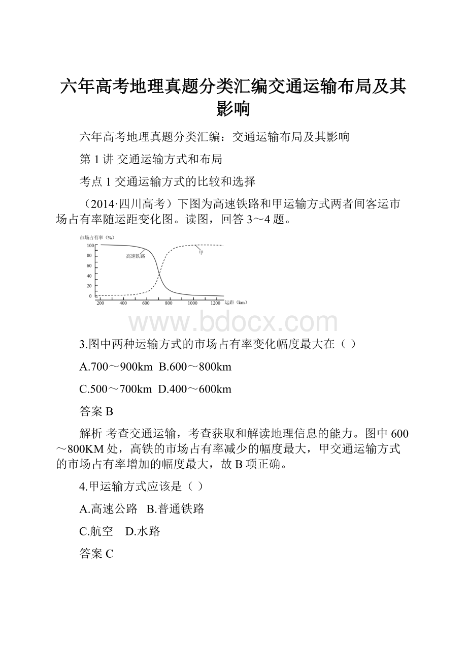 六年高考地理真题分类汇编交通运输布局及其影响.docx