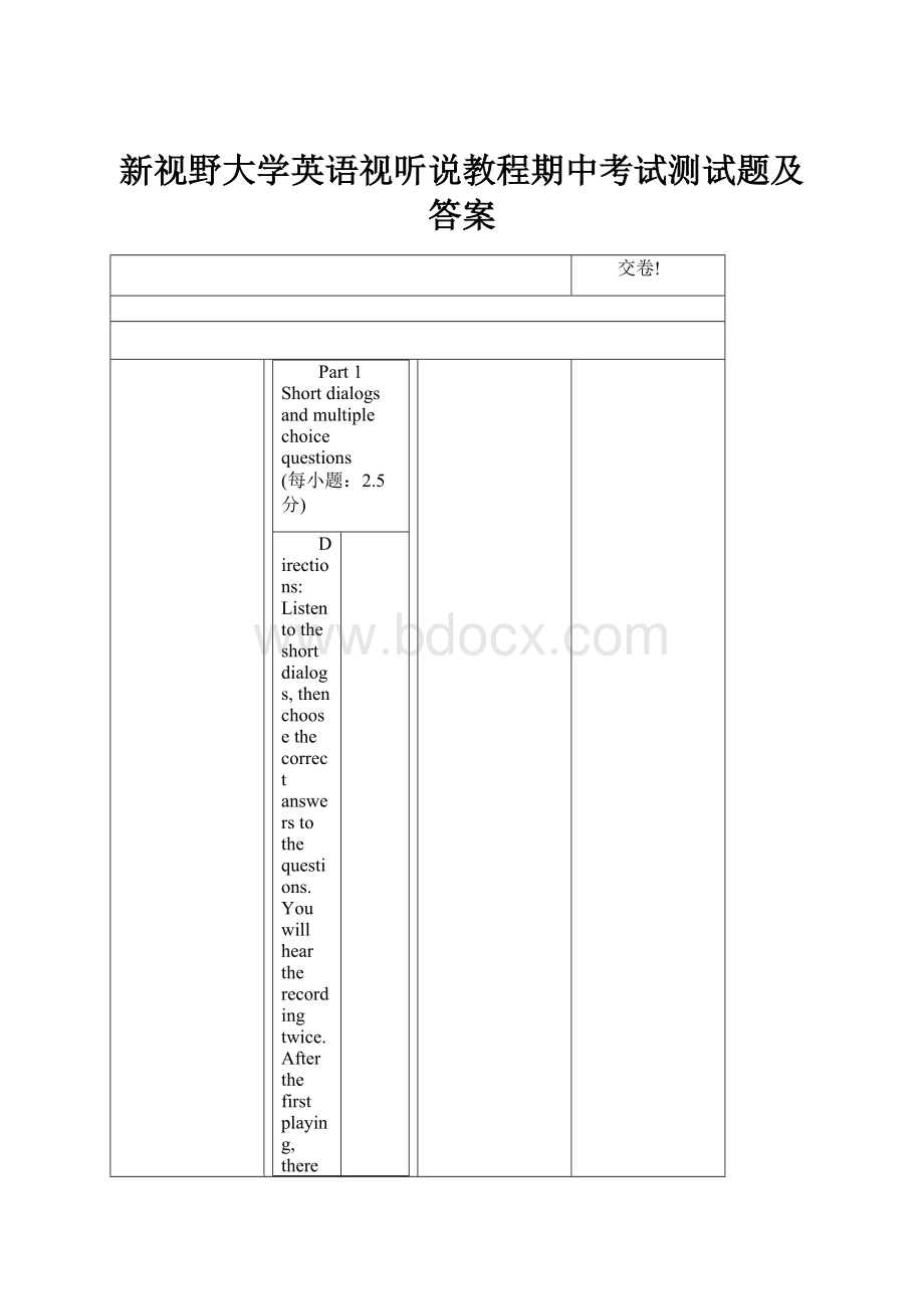 新视野大学英语视听说教程期中考试测试题及答案.docx