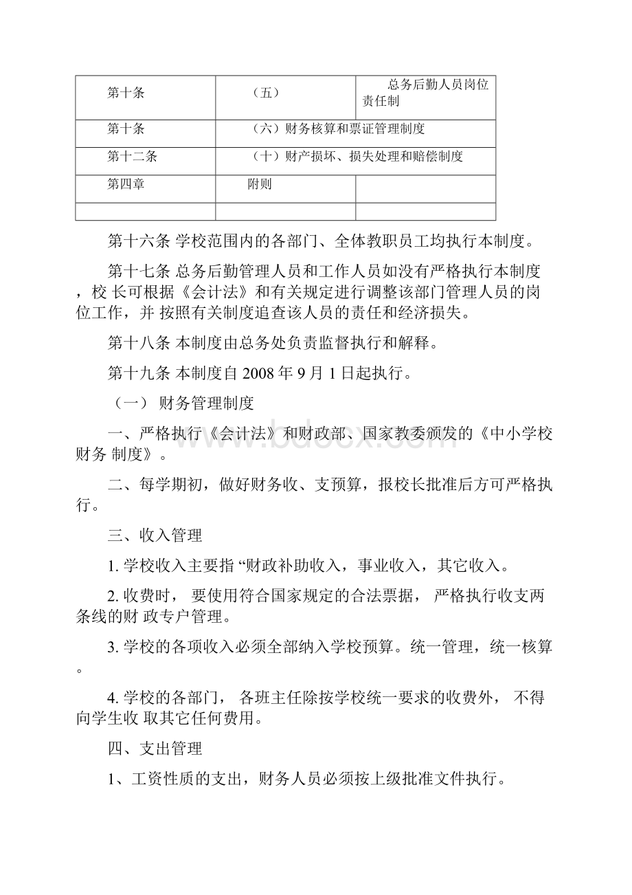 学校总务后勤管理制度.docx_第2页