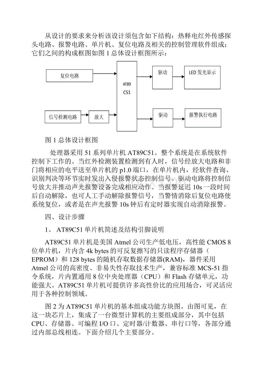 单片机.docx_第3页