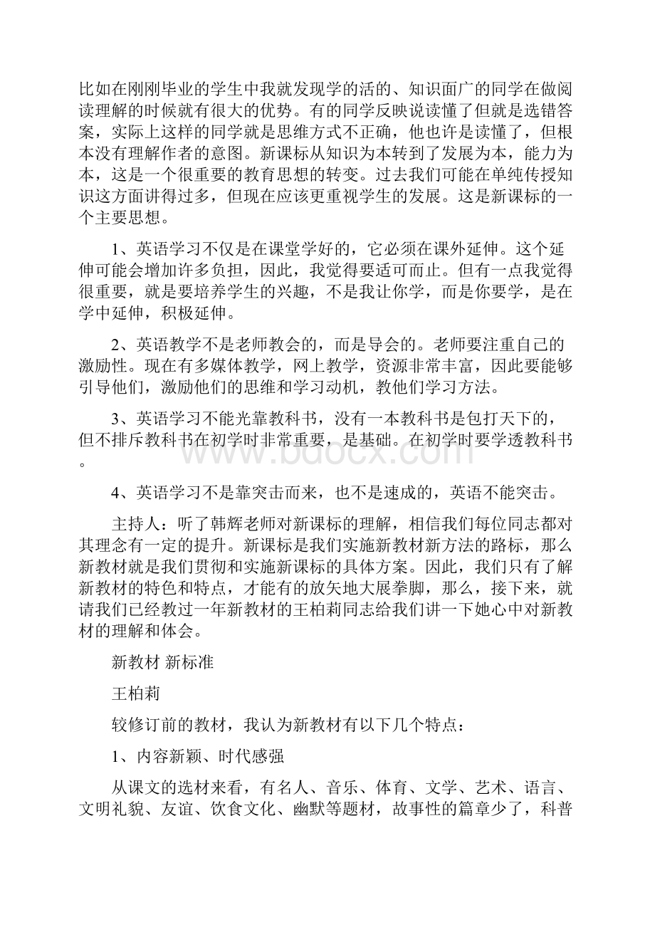 模拟卷哈十四中外语组教师论坛记实doc.docx_第3页