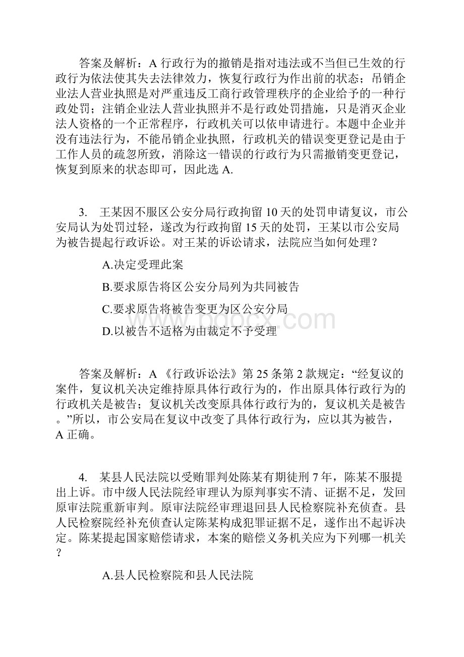 法律常识习题与详解1行政法.docx_第2页