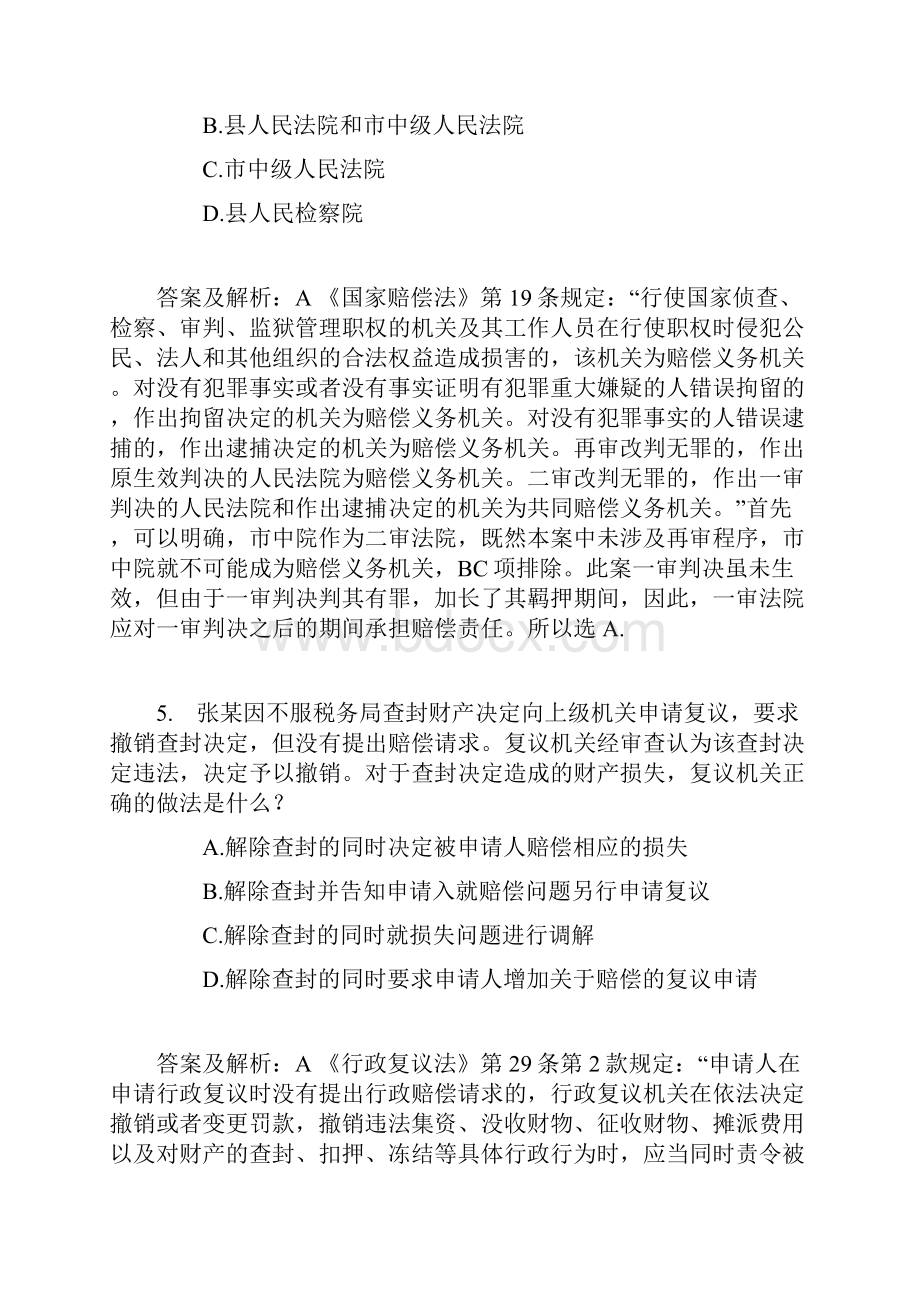 法律常识习题与详解1行政法.docx_第3页