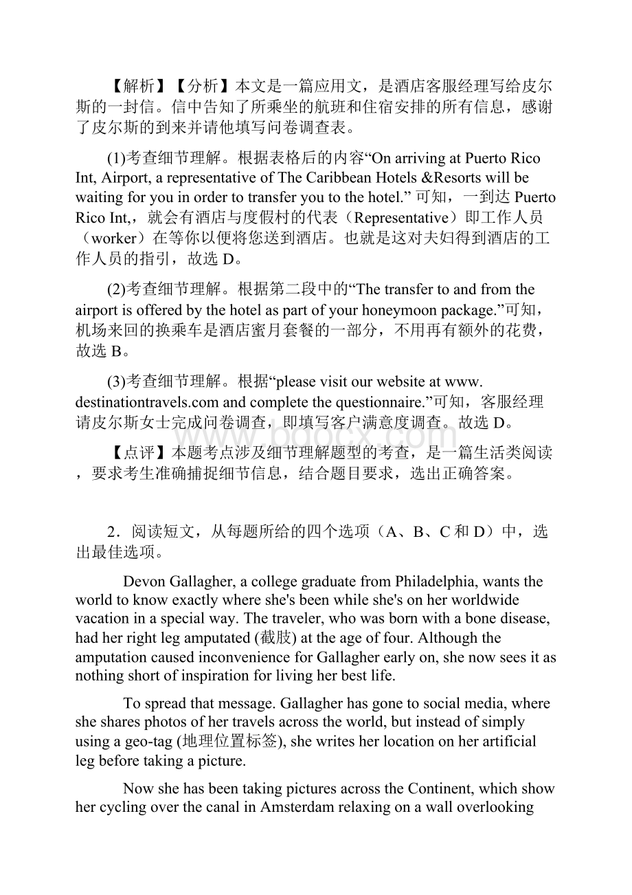 英语高中英语阅读理解解题技巧及练习题含答案及解析.docx_第3页