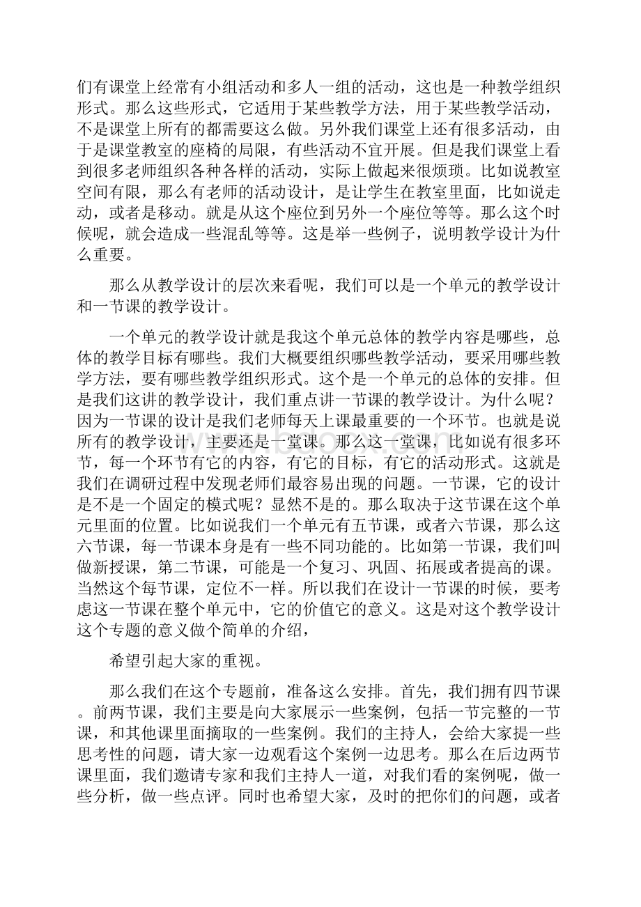 专题一 小学英语课堂教学设计程晓堂.docx_第2页