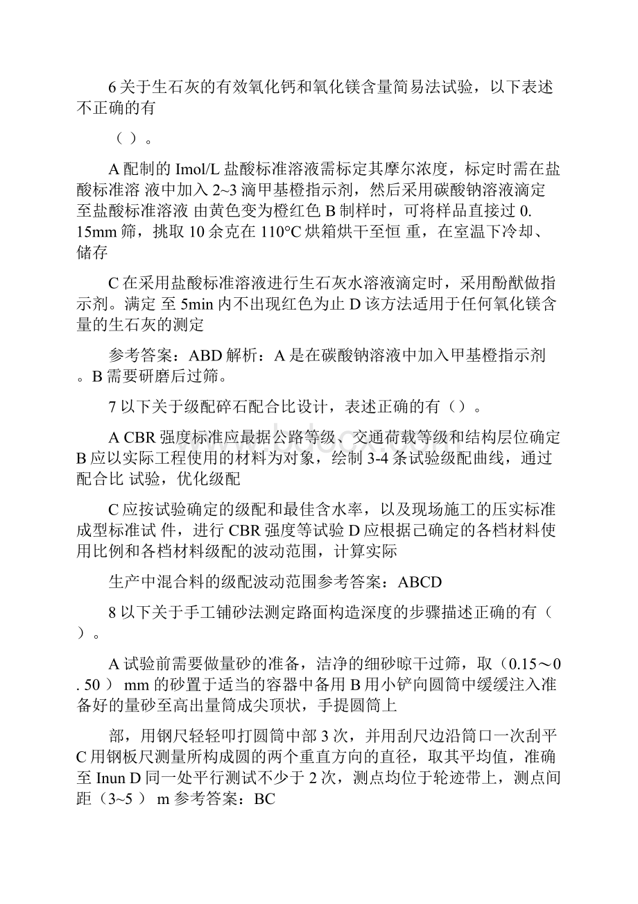 公路水运试验检测师道路工程真题及答案docx.docx_第3页