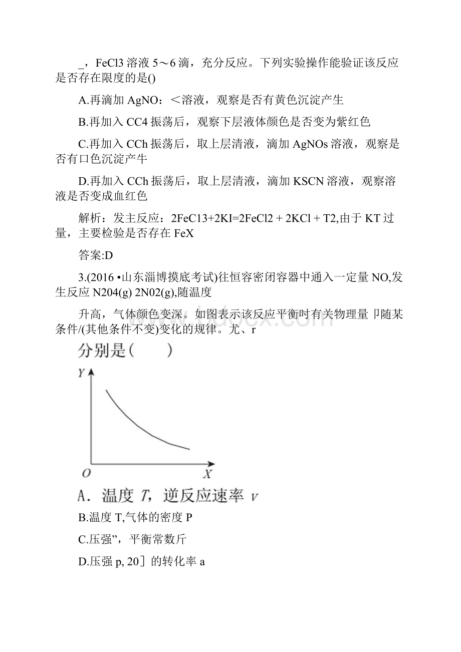 赢在微点届高考化学总复习配餐作业22化学平衡化学平衡常数docx.docx_第2页