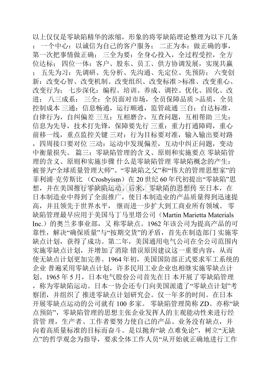 零缺陷的四个基本原则.docx_第2页