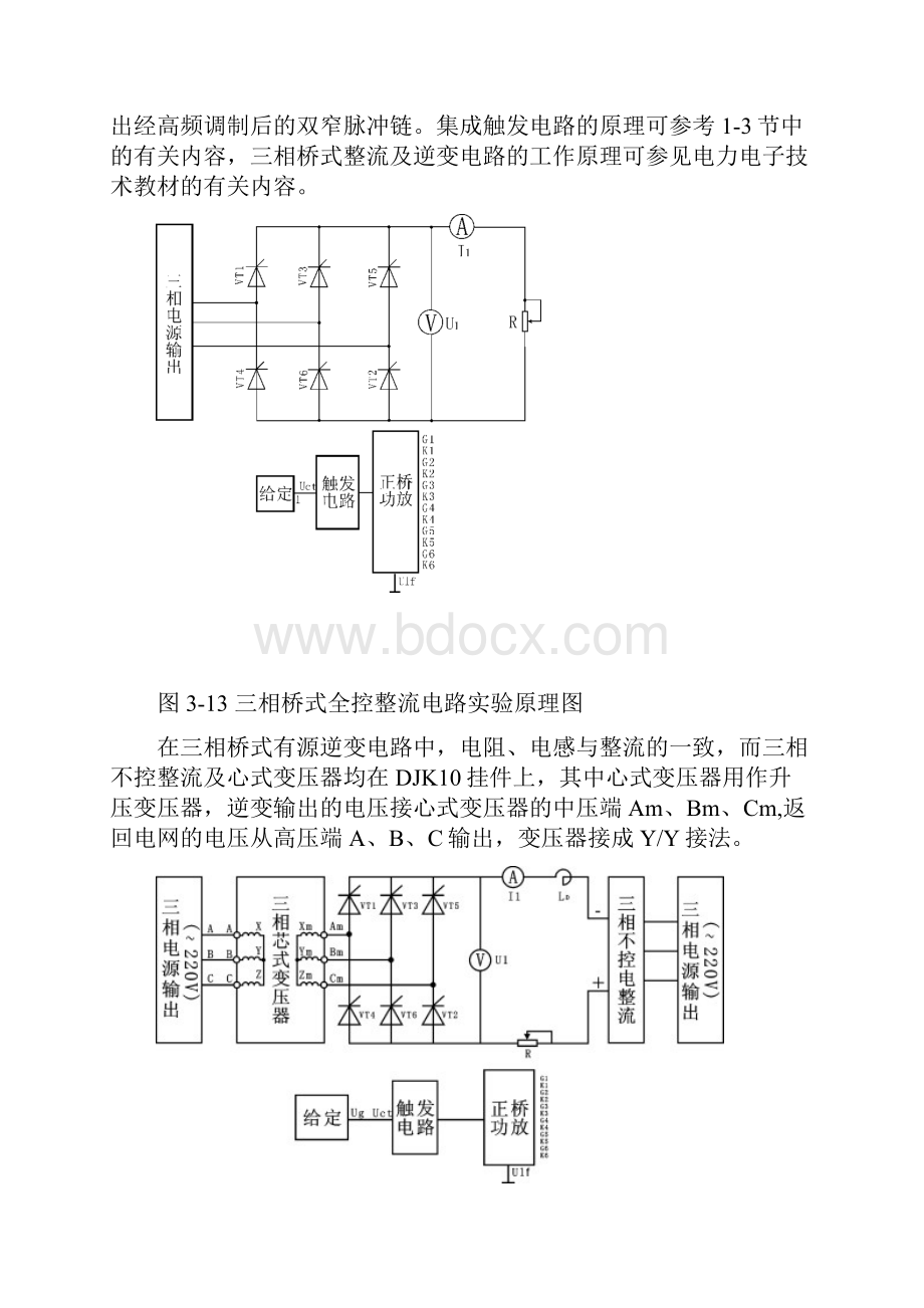 实验三 三相可控整流电路的研究.docx_第2页