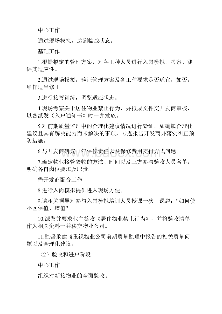 前期物业管理投标文件技术标.docx_第3页