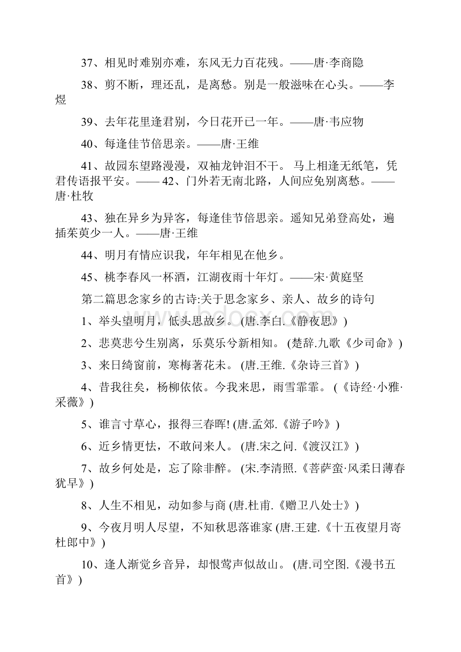 关于思念家乡的古诗思念家乡的古诗.docx_第3页