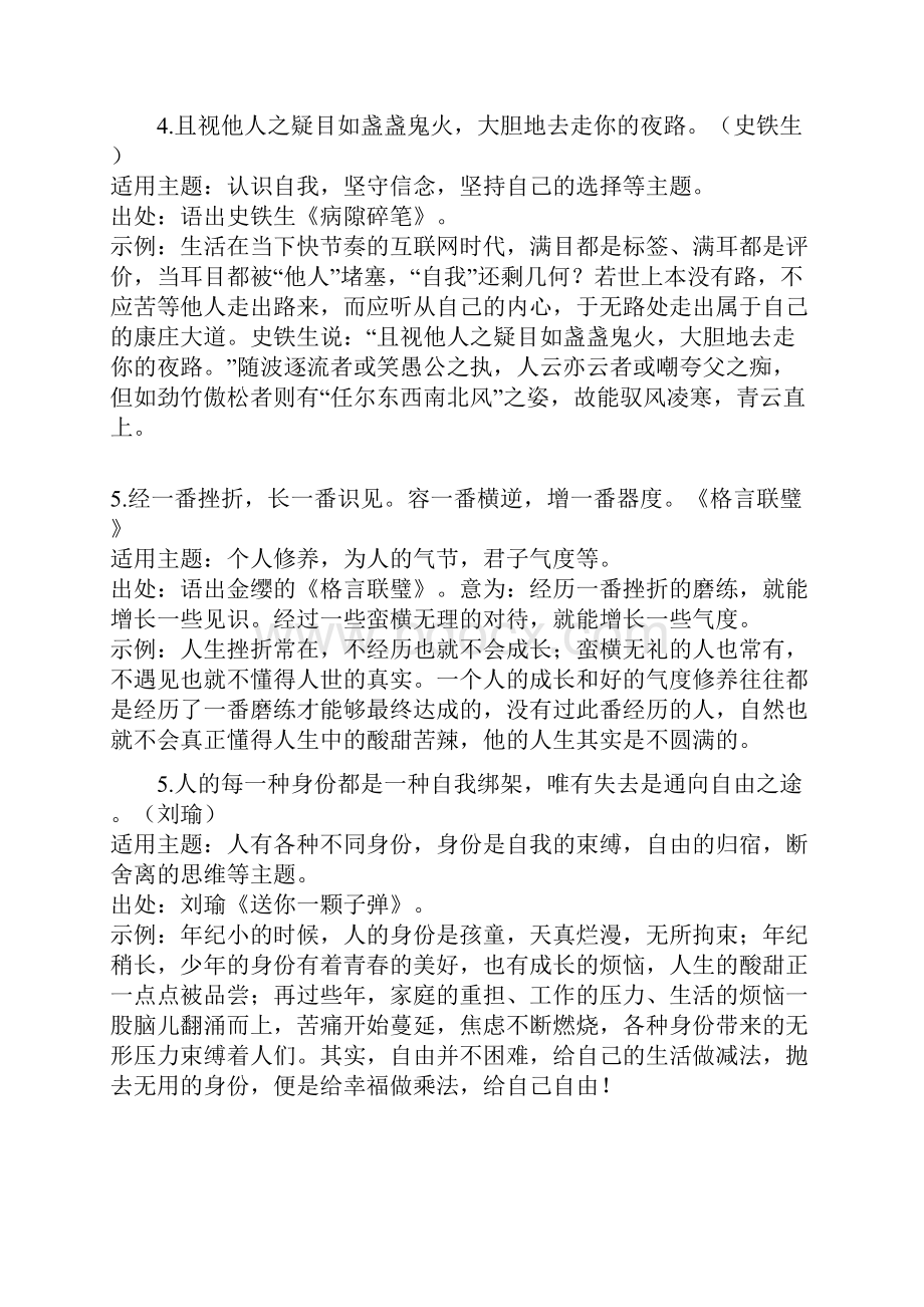 经典短句素材分类整理.docx_第2页