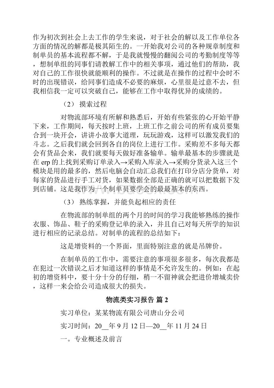 物流类实习报告五篇.docx_第2页