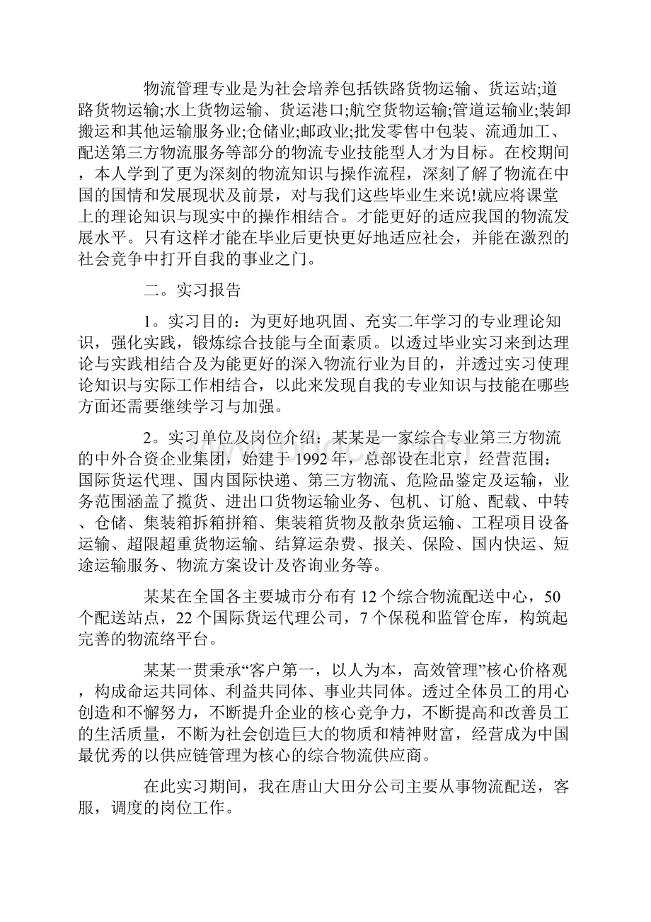 物流类实习报告五篇.docx_第3页