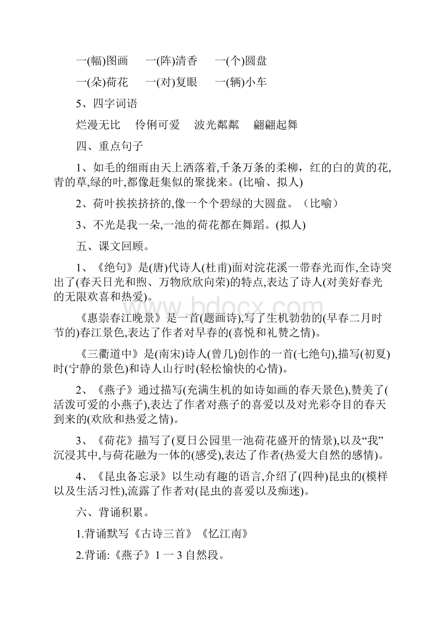 春最新部编版三年级语文下册总复习要点汇总.docx_第3页